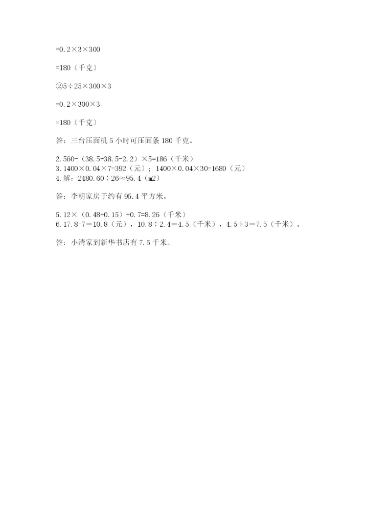 2022年五年级上册数学期末测试卷及答案【名师系列】.docx