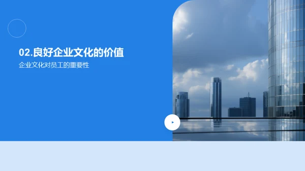 塑造卓越企业文化
