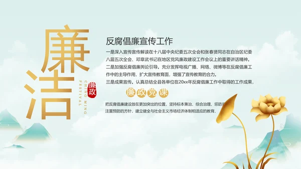 纪检监察党风廉政教育工作汇报ppt