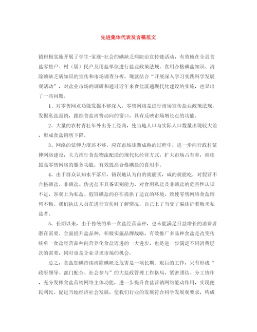 精编之先进集体代表发言稿范文.docx