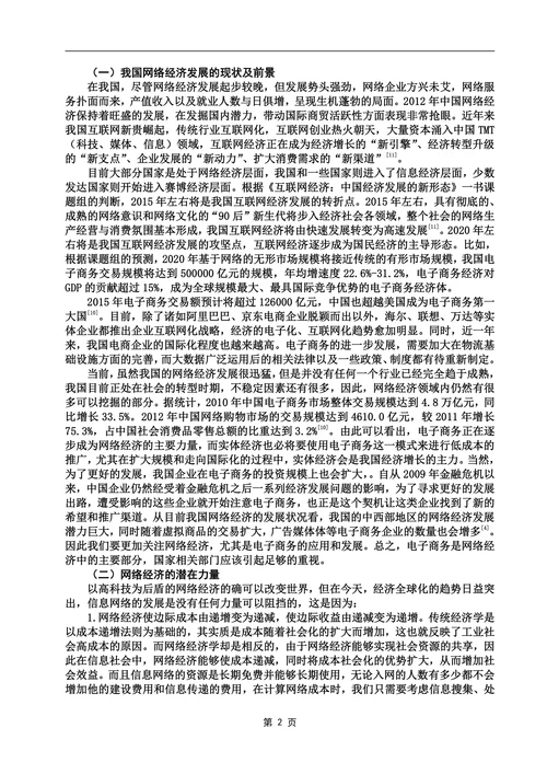 网络经济对国际贸易的影响