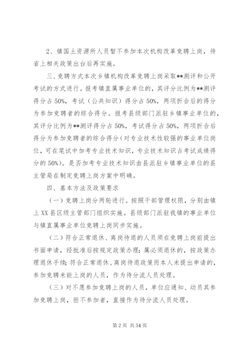 乡镇事业人员竞聘上岗的实施方案.docx