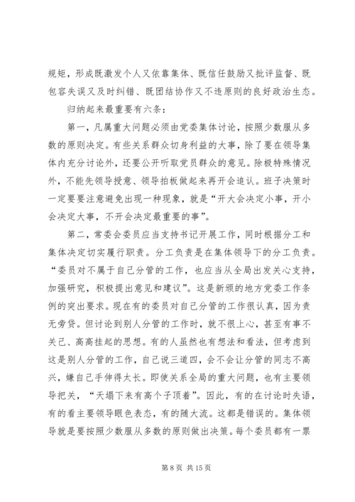 学习贯彻党的十九大精神讲稿 (7).docx