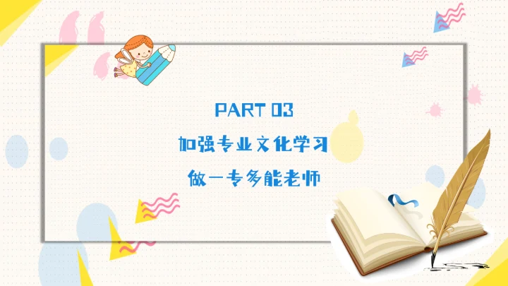 暑假中小学教师培训心得数学公开课件通用PPT模板