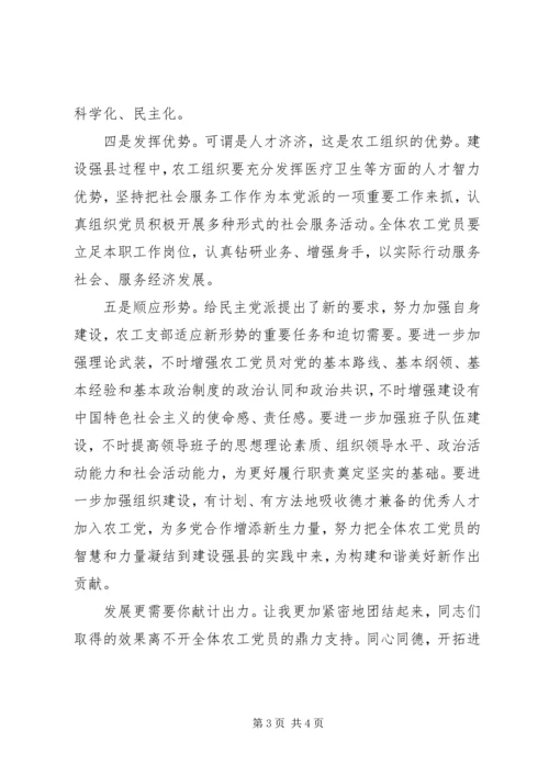 农工组织换届动员会发言.docx