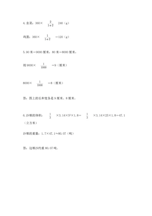 小学数学六年级下册期末测试卷及参考答案【b卷】.docx