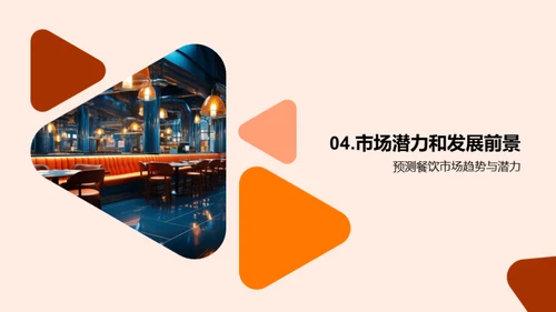 颠覆餐饮，创新商业模式