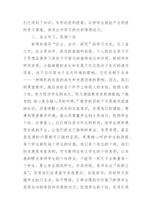 建构课堂教学环境，优化课堂教学的教育理论论文.docx