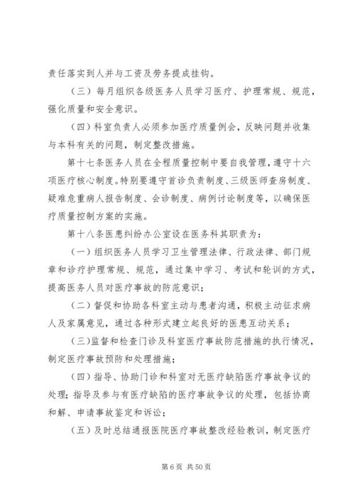 互助县中医院医疗事故防范及处理预案.docx