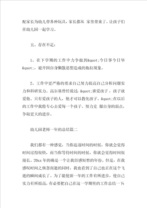幼儿园老师一年的总结