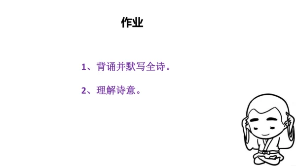 部编版四年级下册语文 22 古诗三首 芙蓉楼送辛渐 课件