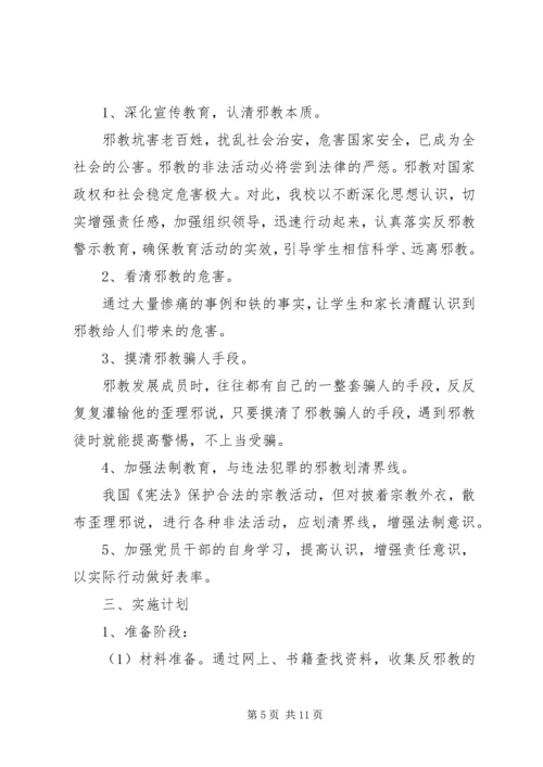 二0一0年反邪教工作计划.docx