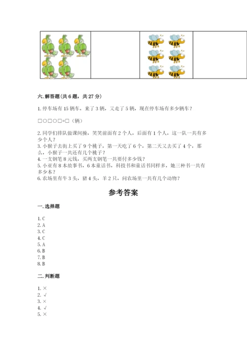 人教版一年级上册数学期末测试卷（全国通用）word版.docx