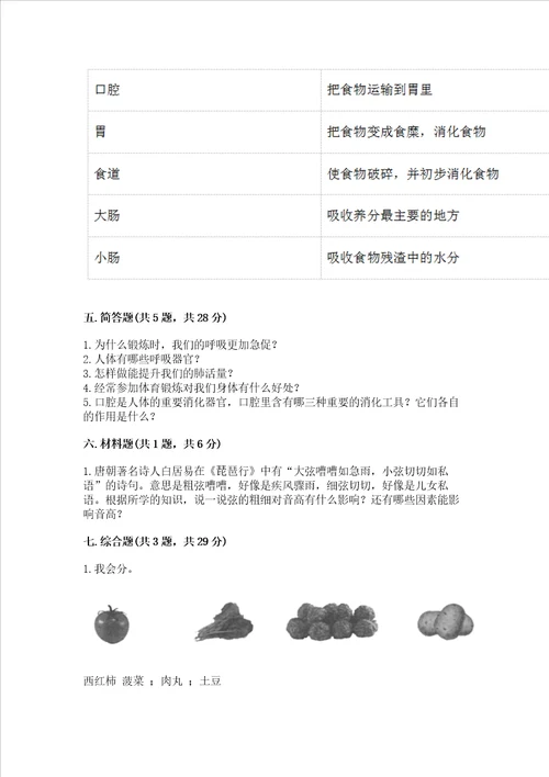 教科版四年级上册科学期末试卷附答案典型题