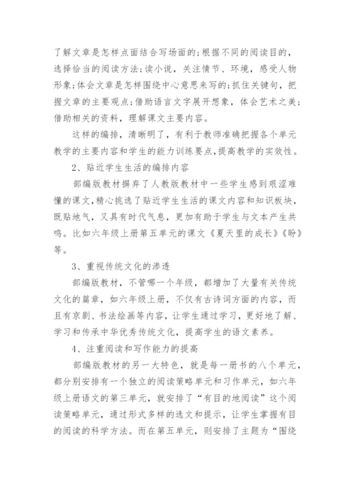 统编语文教材培训心得.docx