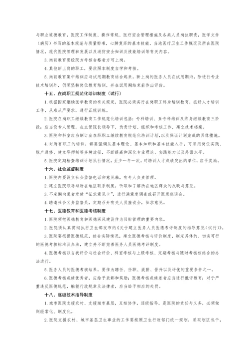 医院工作制度和人员岗位职责(卫生部).docx