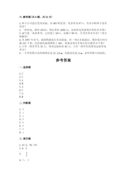 人教版六年级上册数学期末测试卷（黄金题型）word版.docx