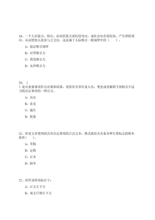 2023年黑龙江双鸭山市面向城市社区党组织书记专项招考聘用笔试参考题库附答案解析