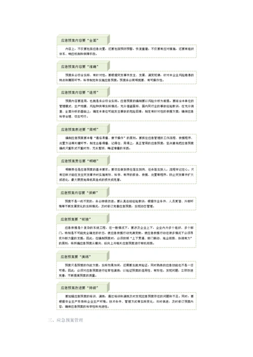 2023年应急知识应急预案管理.docx