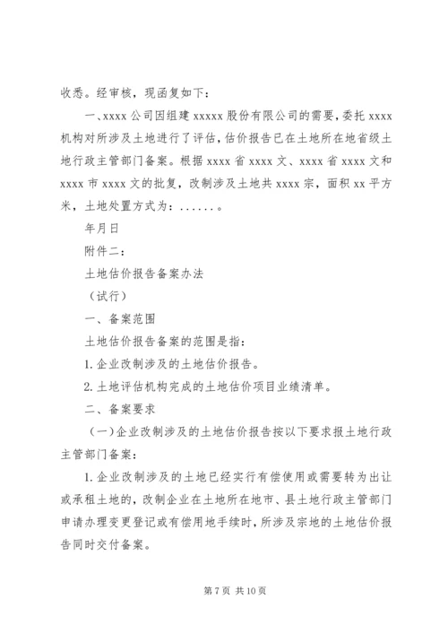 土地估价报告备案办法(试行) (3).docx