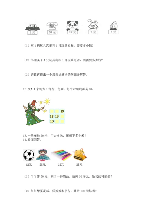 小学二年级上册数学应用题100道带答案（突破训练）.docx
