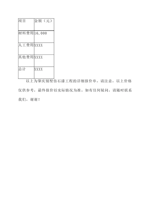 肇庆别墅仿石漆报价单