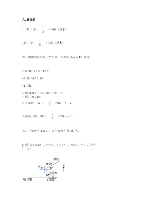 小学数学六年级上册期末测试卷附参考答案（a卷）.docx