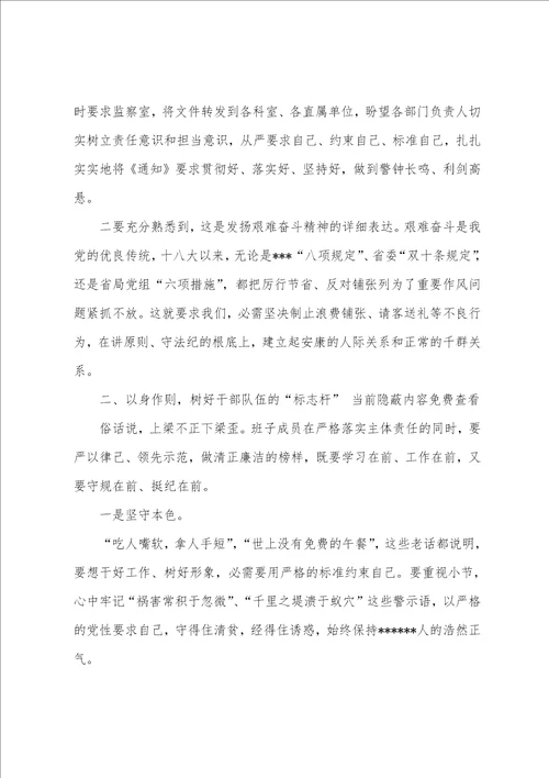 2023年中秋节国庆节廉政谈话会讲话稿