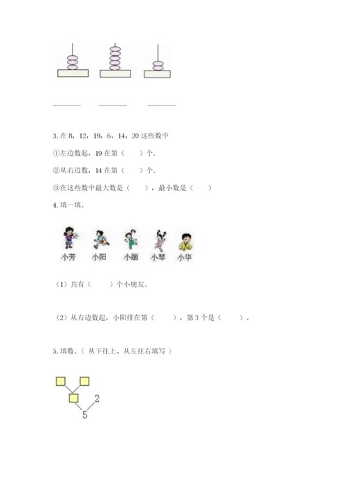北师大版一年级上册数学期中测试卷精品（易错题）.docx