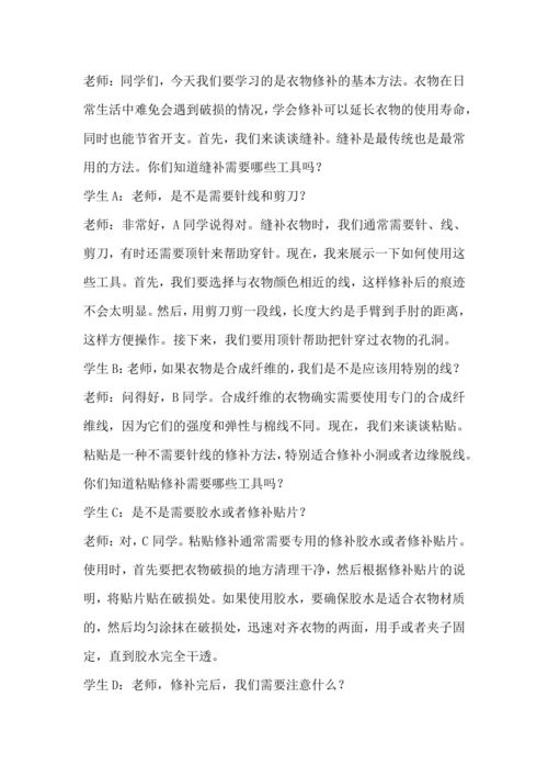 北师大版五上劳动与技术《5.衣服破了我会补》教学设计