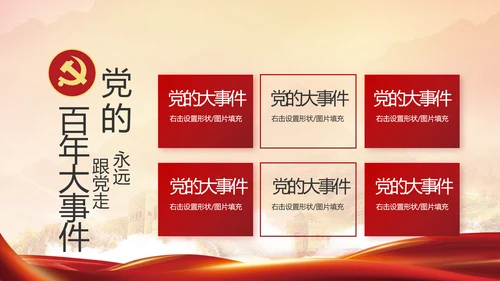 中央一号文件重要知识点总结PPT动态模板