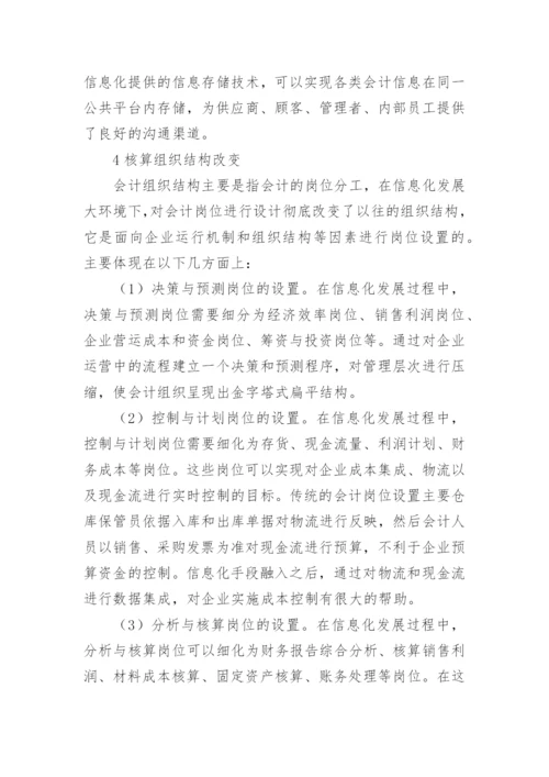 信息化发展对会计基础的影响论文.docx