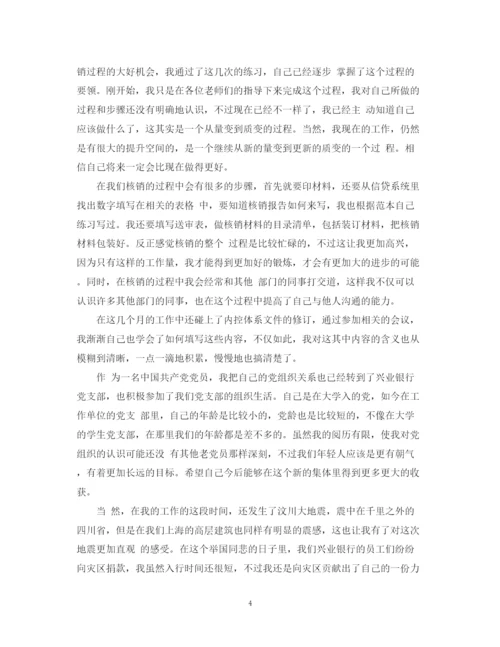 精编之银行试用期转正工作总结范文.docx