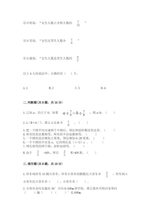 小学六年级上册数学期末测试卷附参考答案（黄金题型）.docx