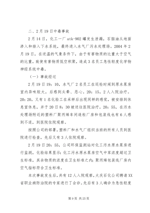 学习《硫化氢中毒事故安全须知》心得体会 (2).docx