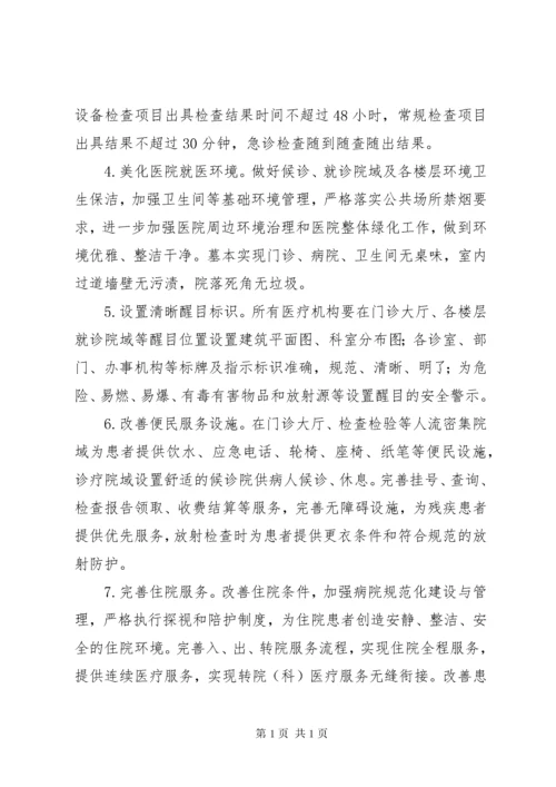 改善医疗服务行动计划方案5篇范文.docx