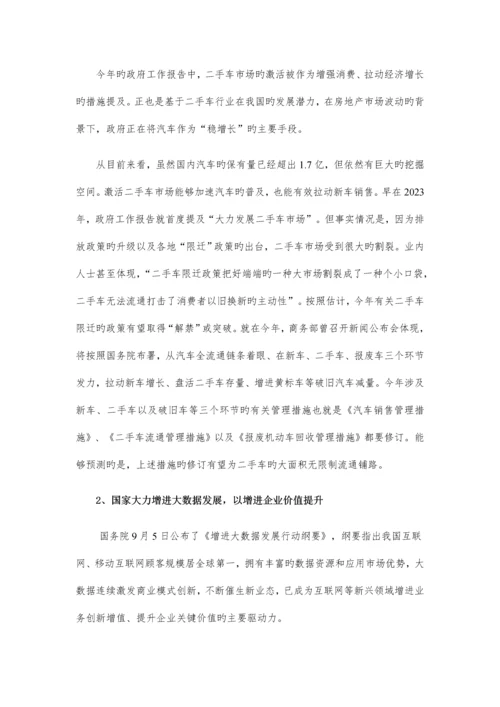 二手车互联网服务聚合平台项目商业计划书.docx