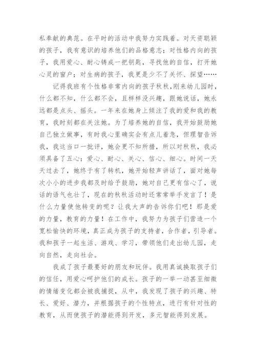 幼儿园个人师德总结简短.docx