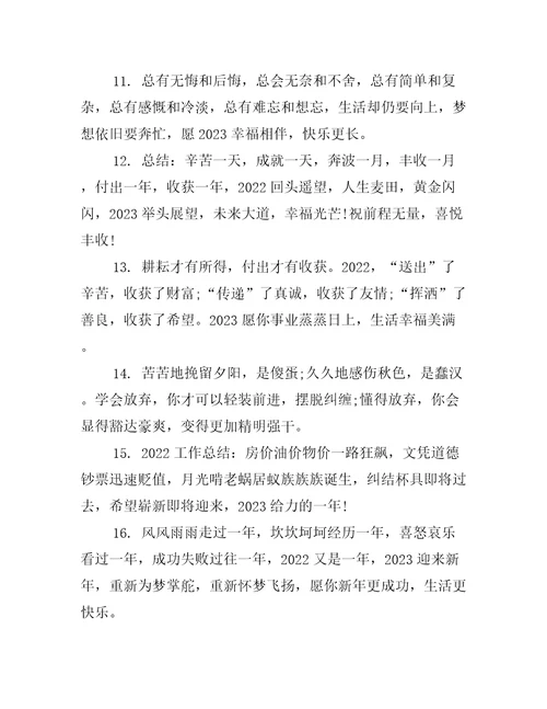 跨年到2023心情文案