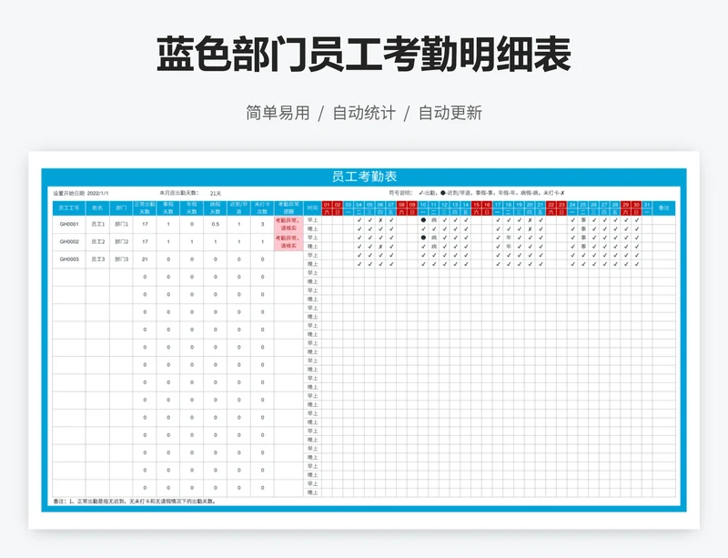 蓝色部门员工考勤明细表