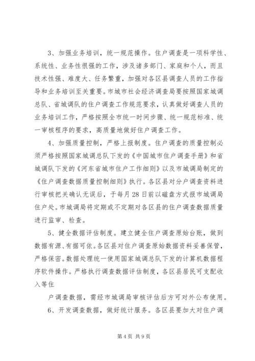 调查工作方案2篇.docx