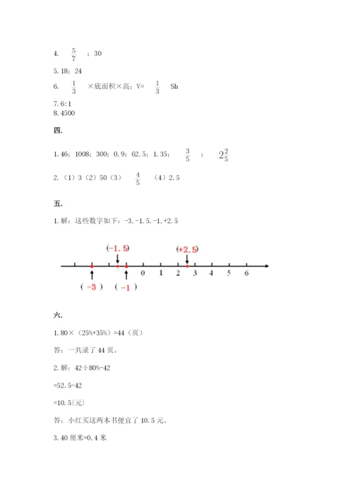 最新苏教版小升初数学模拟试卷精品（突破训练）.docx