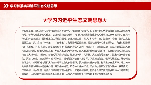 学习全国生态环境保护大会重要讲话PPT