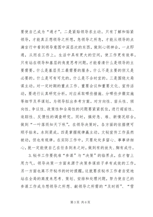 优化提升文秘宣传工作创新发展的调研报告.docx