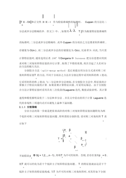 矩阵特征值求解.docx