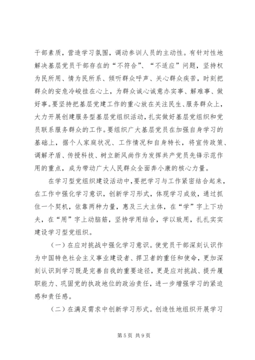 学习型党组织心得体会2大全 (3).docx