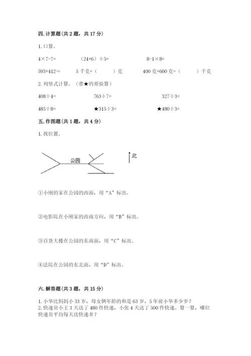 人教版三年级下册数学期中测试卷附下载答案.docx