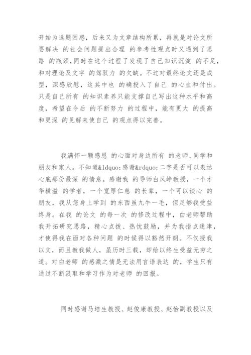 毕业论文致谢语怎么写.docx