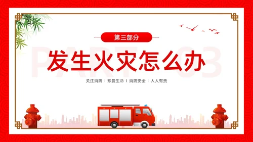 红色简约卡通小学生消防安全PPT模板全国消防日