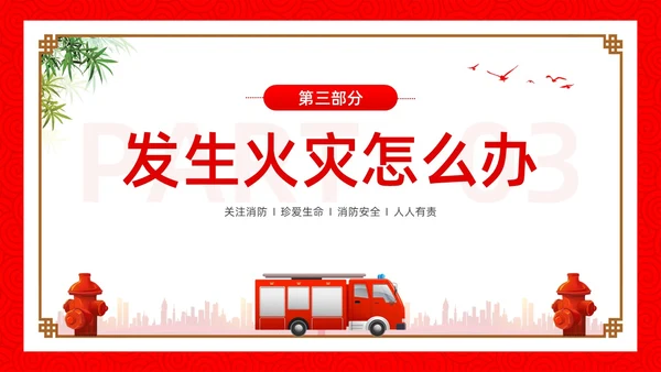 红色简约卡通小学生消防安全PPT模板全国消防日